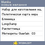 My Wishlist - blumka