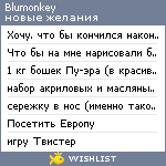 My Wishlist - blumonkey