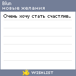 My Wishlist - blun
