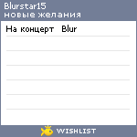 My Wishlist - blurstar15