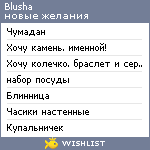 My Wishlist - blusha