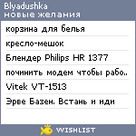 My Wishlist - blyadushka