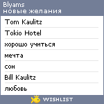 My Wishlist - blyams