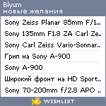 My Wishlist - blyum