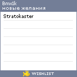 My Wishlist - bmx1k