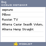 My Wishlist - bng