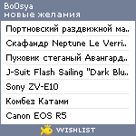 My Wishlist - bo0sya