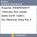 My Wishlist - bo66y