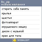 My Wishlist - bo_pip