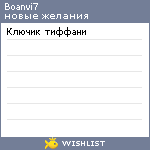 My Wishlist - boanvi7