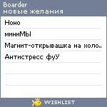 My Wishlist - boarder