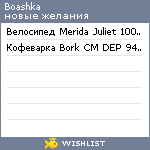 My Wishlist - boashka