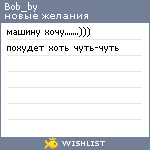 My Wishlist - bob_by