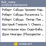 My Wishlist - bob_many