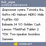 My Wishlist - bob_pigee