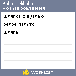 My Wishlist - boba_zeliboba