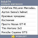 My Wishlist - bobah74