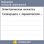 My Wishlist - bobaislon