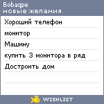 My Wishlist - bobaqpe