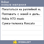 My Wishlist - bobas