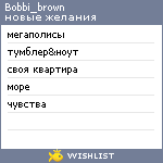 My Wishlist - bobbi_brown