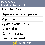 My Wishlist - bobchenok