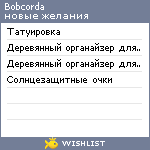 My Wishlist - bobcorda