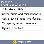 My Wishlist - bobeast