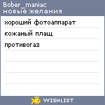 My Wishlist - bober_maniac