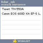 My Wishlist - bober_spb