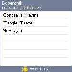 My Wishlist - boberchik
