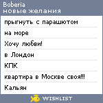 My Wishlist - boberia