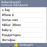 My Wishlist - boberskaya22