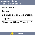 My Wishlist - bobinopedalante