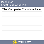 My Wishlist - bobkakao