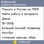 My Wishlist - boblozovski