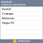 My Wishlist - bobobolt