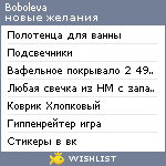 My Wishlist - boboleva