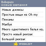 My Wishlist - bobopuzo