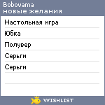 My Wishlist - bobovama