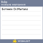 My Wishlist - bobp