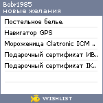 My Wishlist - bobr1985