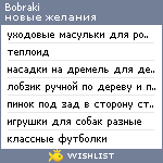 My Wishlist - bobraki