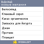 My Wishlist - bobri4ek