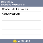 My Wishlist - bobriakov