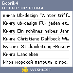 My Wishlist - bobrik4