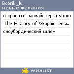 My Wishlist - bobrik_lu