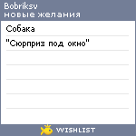 My Wishlist - bobriksv