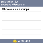 My Wishlist - bobrishka_bo