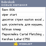 My Wishlist - bobrolosik